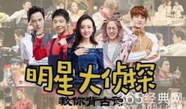 明星大侦探第四季免费观看完整版 吃瓜炸裂聊天记录视频,免费完整版揭秘，吃瓜聊天记录视频引爆网络